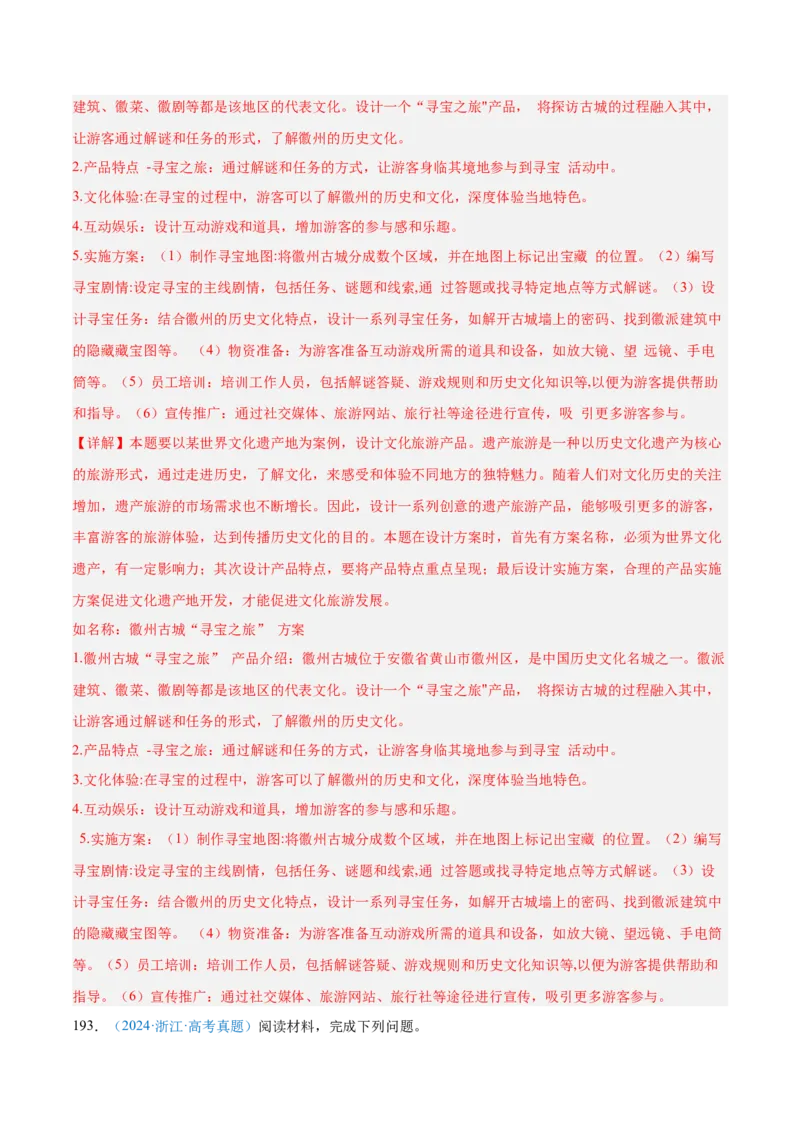 专题10工业和服务业+解析版_2025年新高考资料_二轮复习_2025年高三地理高考二轮复习专项提升（新高考通用）3405802_真题演练