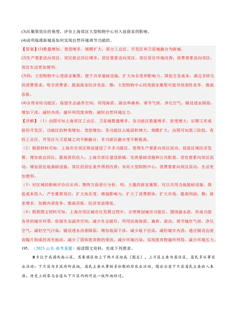 专题10工业和服务业+解析版_2025年新高考资料_二轮复习_2025年高三地理高考二轮复习专项提升（新高考通用）3405802_真题演练