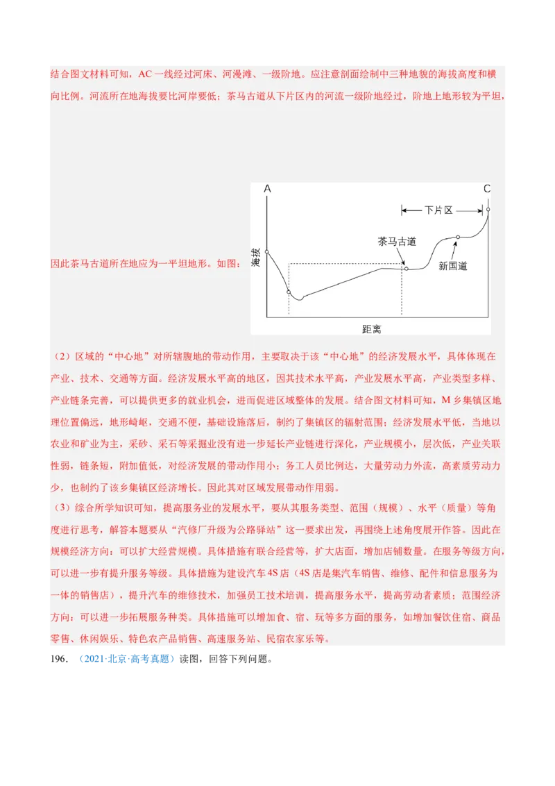专题10工业和服务业+解析版_2025年新高考资料_二轮复习_2025年高三地理高考二轮复习专项提升（新高考通用）3405802_真题演练