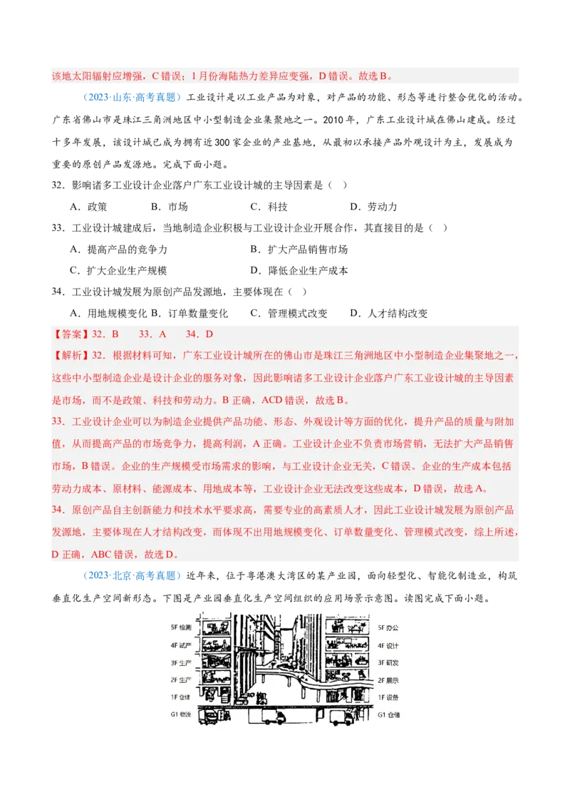 专题10工业和服务业+解析版_2025年新高考资料_二轮复习_2025年高三地理高考二轮复习专项提升（新高考通用）3405802_真题演练