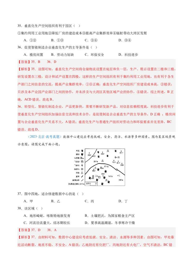 专题10工业和服务业+解析版_2025年新高考资料_二轮复习_2025年高三地理高考二轮复习专项提升（新高考通用）3405802_真题演练