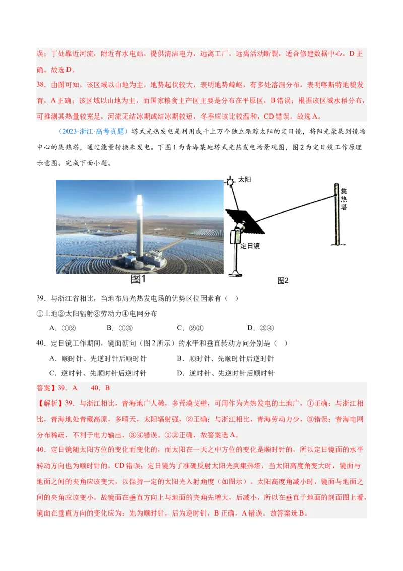 专题10工业和服务业+解析版_2025年新高考资料_二轮复习_2025年高三地理高考二轮复习专项提升（新高考通用）3405802_真题演练