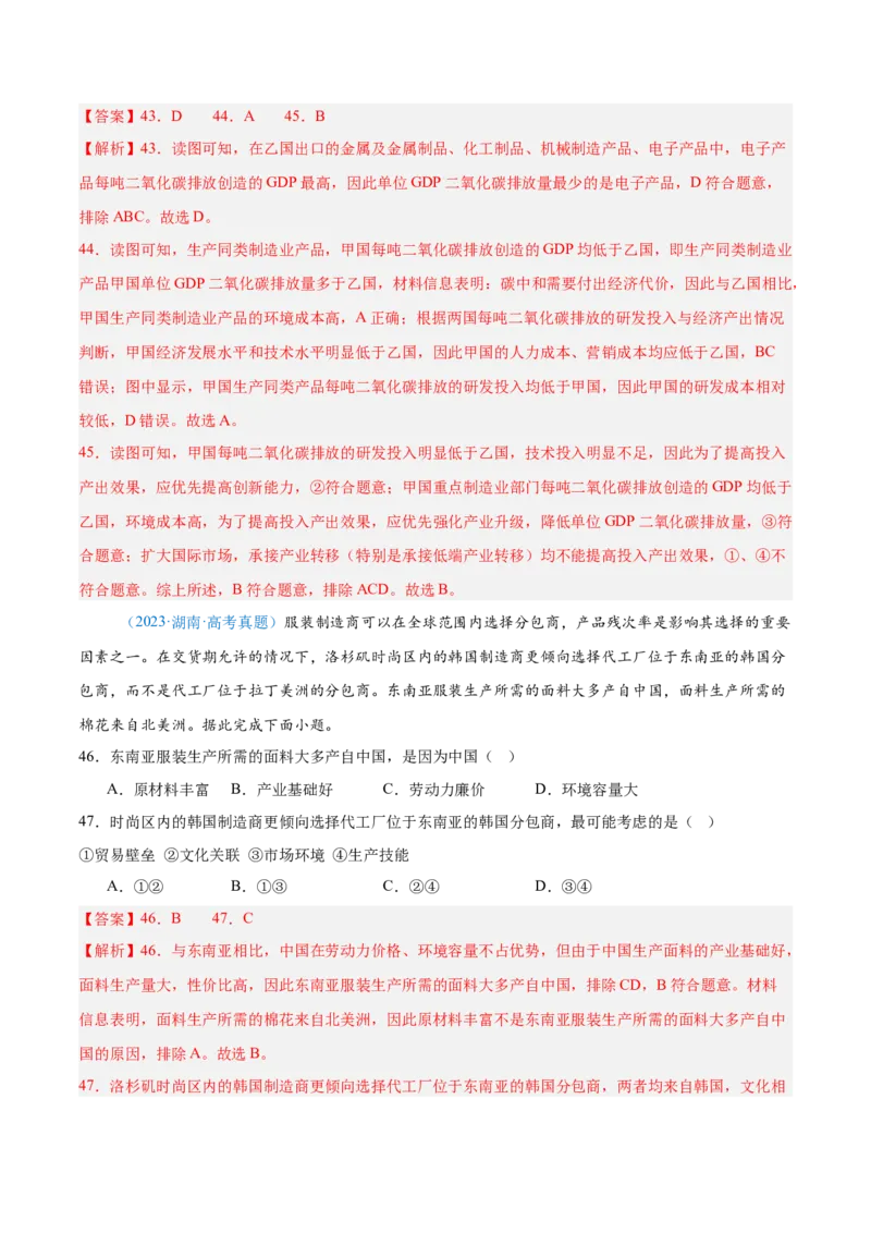 专题10工业和服务业+解析版_2025年新高考资料_二轮复习_2025年高三地理高考二轮复习专项提升（新高考通用）3405802_真题演练