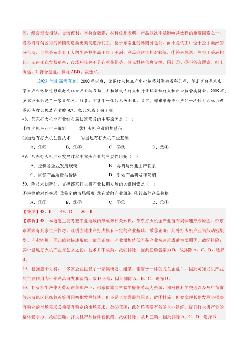 专题10工业和服务业+解析版_2025年新高考资料_二轮复习_2025年高三地理高考二轮复习专项提升（新高考通用）3405802_真题演练