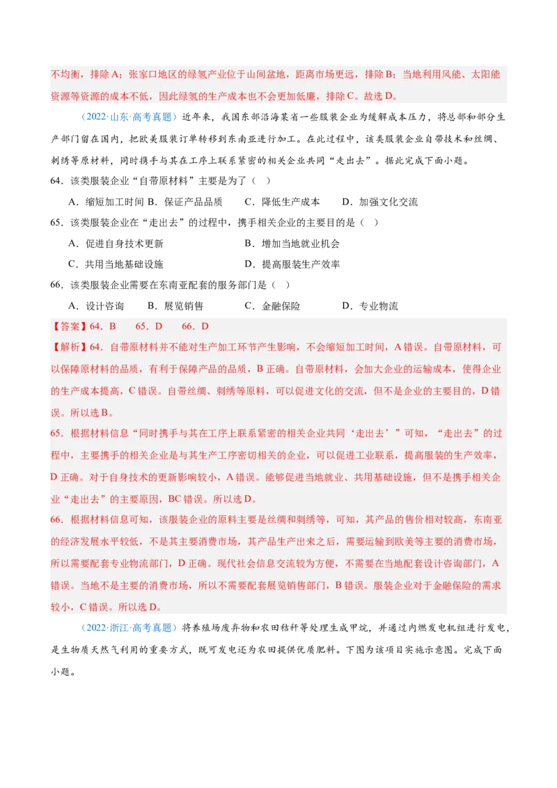 专题10工业和服务业+解析版_2025年新高考资料_二轮复习_2025年高三地理高考二轮复习专项提升（新高考通用）3405802_真题演练
