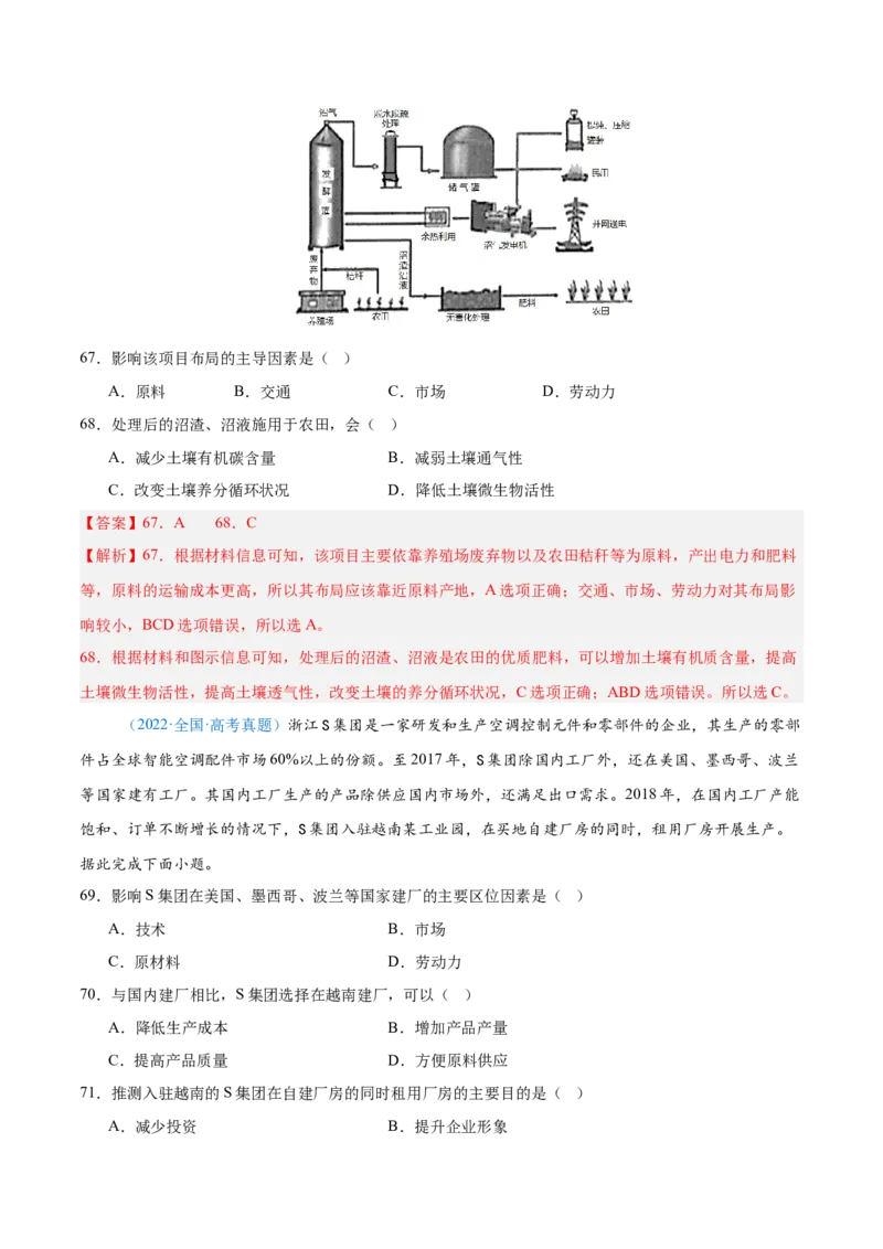 专题10工业和服务业+解析版_2025年新高考资料_二轮复习_2025年高三地理高考二轮复习专项提升（新高考通用）3405802_真题演练