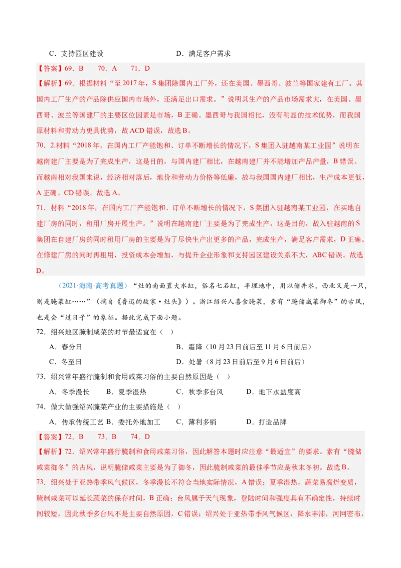 专题10工业和服务业+解析版_2025年新高考资料_二轮复习_2025年高三地理高考二轮复习专项提升（新高考通用）3405802_真题演练