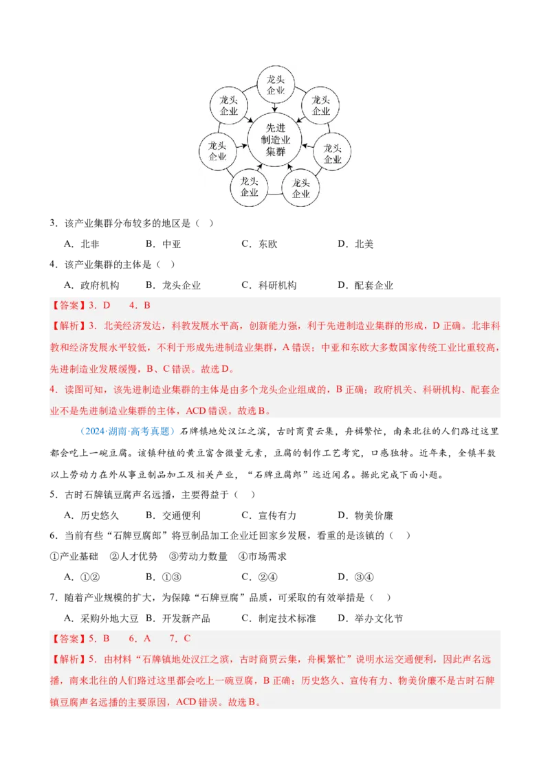 专题10工业和服务业+解析版_2025年新高考资料_二轮复习_2025年高三地理高考二轮复习专项提升（新高考通用）3405802_真题演练