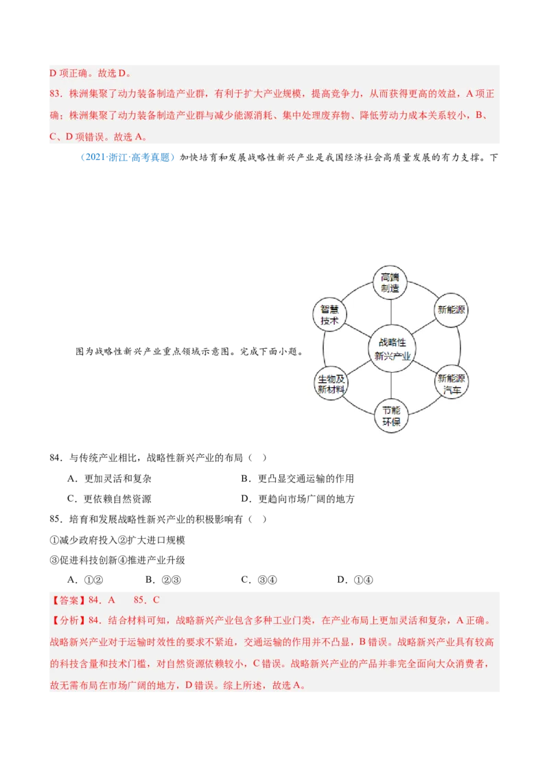 专题10工业和服务业+解析版_2025年新高考资料_二轮复习_2025年高三地理高考二轮复习专项提升（新高考通用）3405802_真题演练