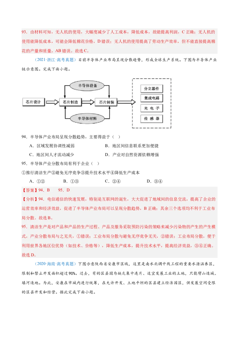专题10工业和服务业+解析版_2025年新高考资料_二轮复习_2025年高三地理高考二轮复习专项提升（新高考通用）3405802_真题演练