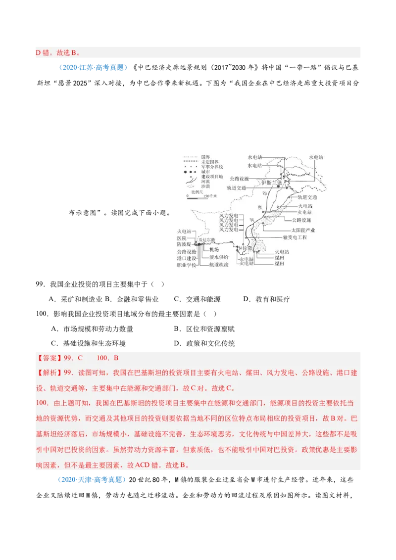 专题10工业和服务业+解析版_2025年新高考资料_二轮复习_2025年高三地理高考二轮复习专项提升（新高考通用）3405802_真题演练