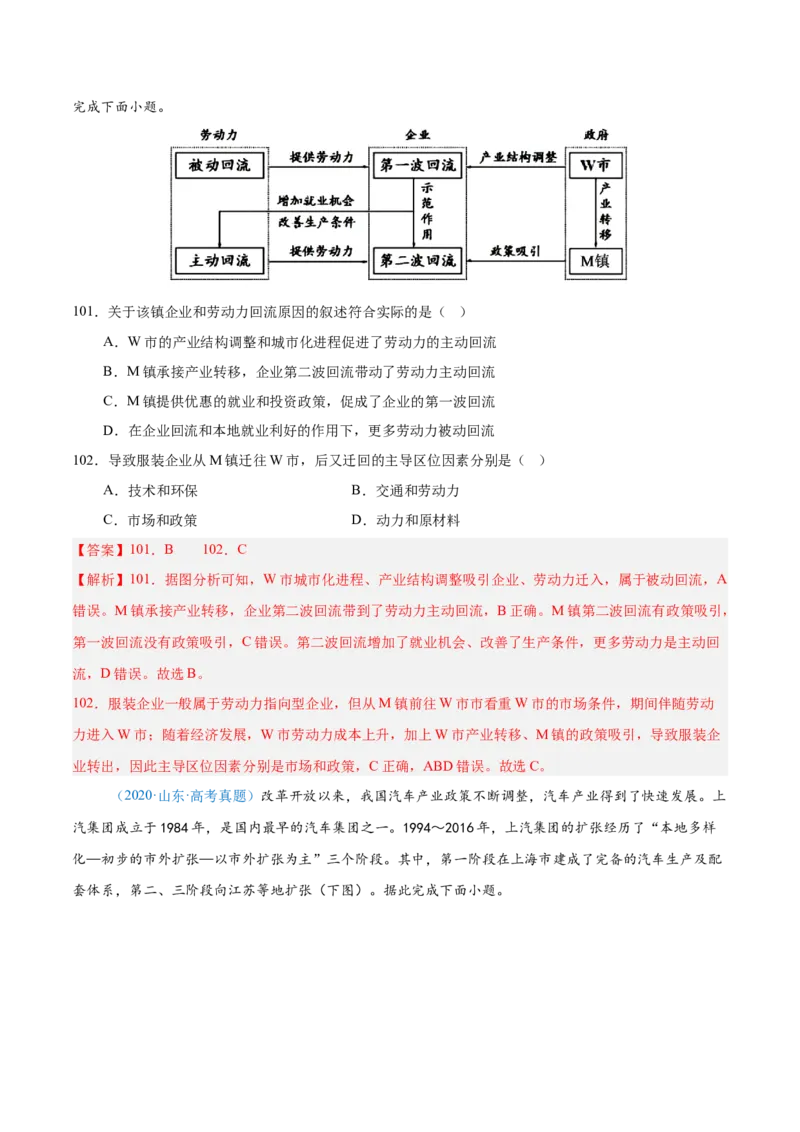 专题10工业和服务业+解析版_2025年新高考资料_二轮复习_2025年高三地理高考二轮复习专项提升（新高考通用）3405802_真题演练