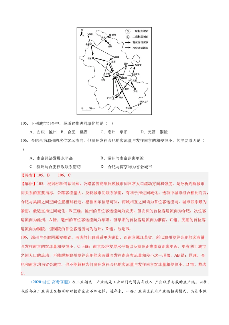 专题10工业和服务业+解析版_2025年新高考资料_二轮复习_2025年高三地理高考二轮复习专项提升（新高考通用）3405802_真题演练
