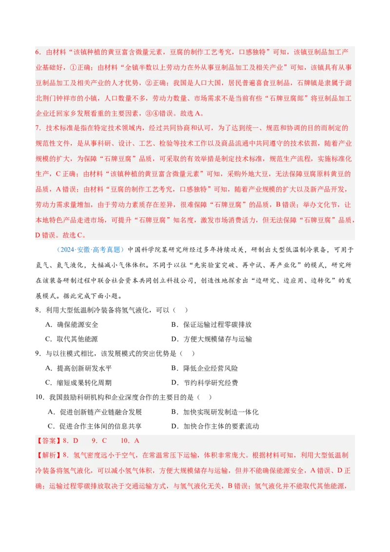 专题10工业和服务业+解析版_2025年新高考资料_二轮复习_2025年高三地理高考二轮复习专项提升（新高考通用）3405802_真题演练