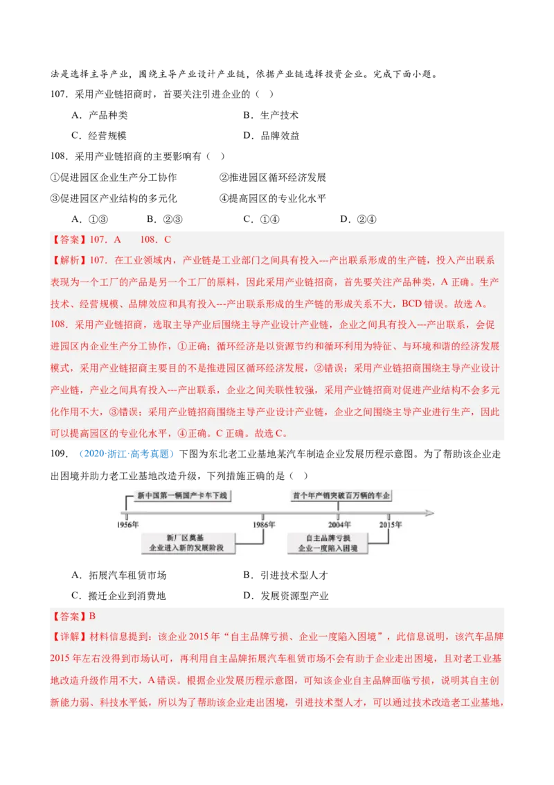 专题10工业和服务业+解析版_2025年新高考资料_二轮复习_2025年高三地理高考二轮复习专项提升（新高考通用）3405802_真题演练