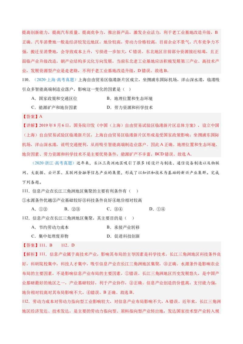 专题10工业和服务业+解析版_2025年新高考资料_二轮复习_2025年高三地理高考二轮复习专项提升（新高考通用）3405802_真题演练
