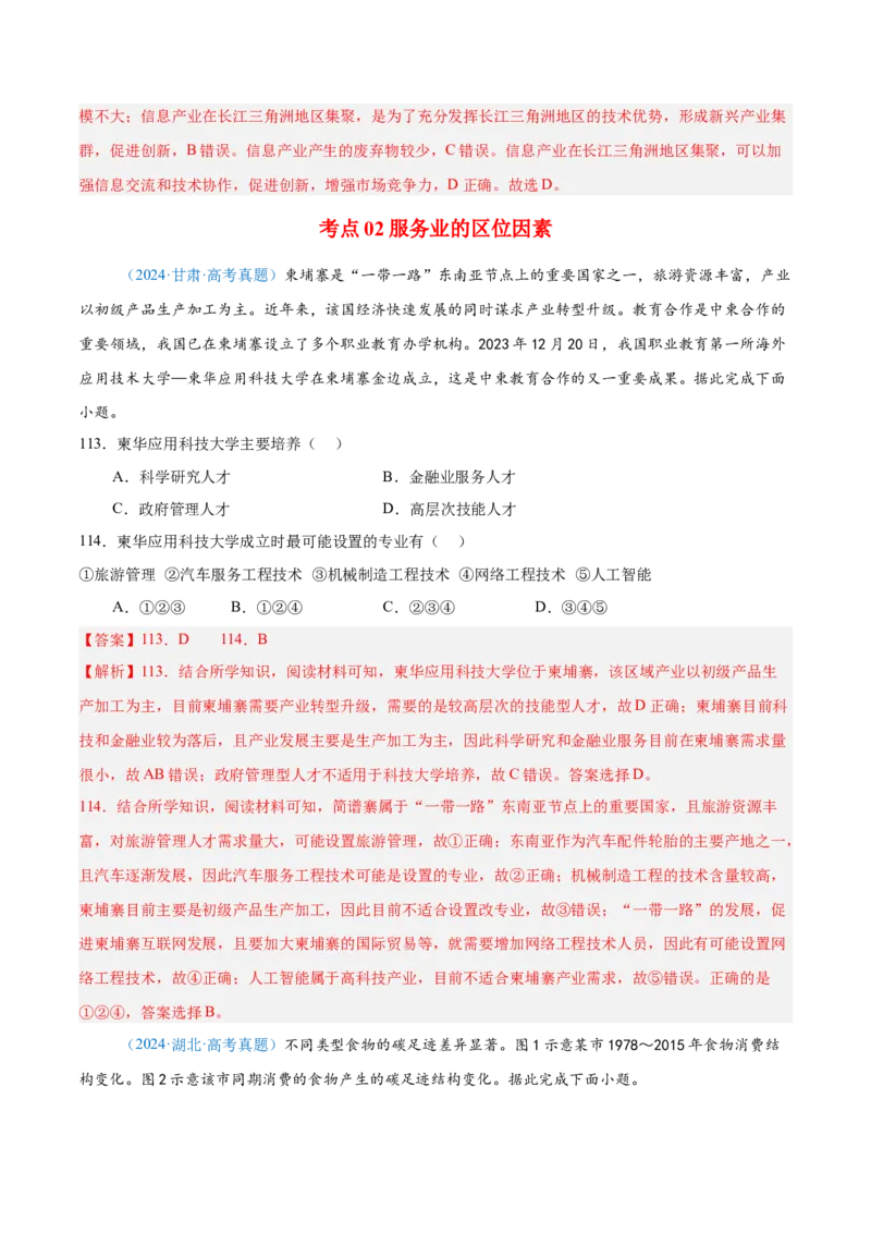 专题10工业和服务业+解析版_2025年新高考资料_二轮复习_2025年高三地理高考二轮复习专项提升（新高考通用）3405802_真题演练