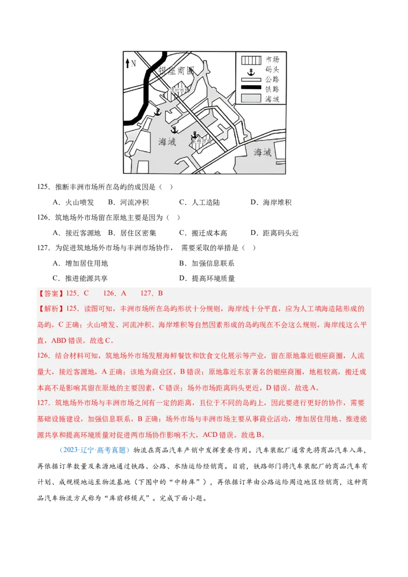 专题10工业和服务业+解析版_2025年新高考资料_二轮复习_2025年高三地理高考二轮复习专项提升（新高考通用）3405802_真题演练