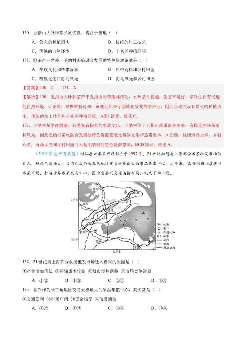 专题10工业和服务业+解析版_2025年新高考资料_二轮复习_2025年高三地理高考二轮复习专项提升（新高考通用）3405802_真题演练