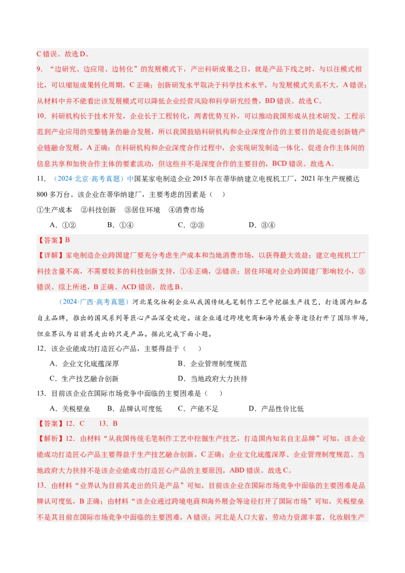 专题10工业和服务业+解析版_2025年新高考资料_二轮复习_2025年高三地理高考二轮复习专项提升（新高考通用）3405802_真题演练