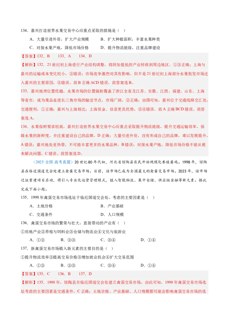 专题10工业和服务业+解析版_2025年新高考资料_二轮复习_2025年高三地理高考二轮复习专项提升（新高考通用）3405802_真题演练