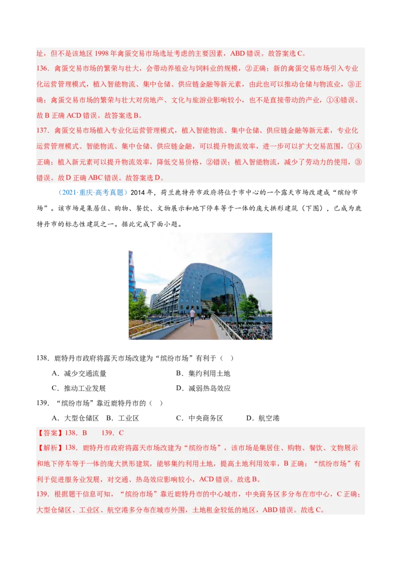 专题10工业和服务业+解析版_2025年新高考资料_二轮复习_2025年高三地理高考二轮复习专项提升（新高考通用）3405802_真题演练