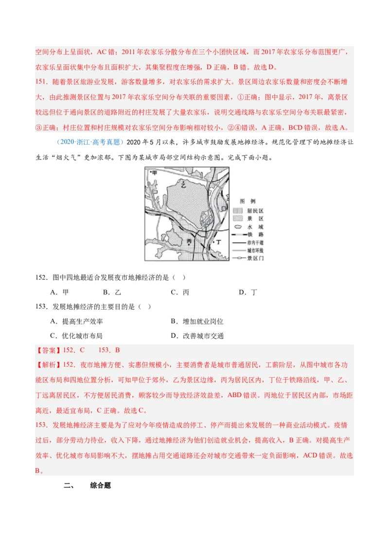 专题10工业和服务业+解析版_2025年新高考资料_二轮复习_2025年高三地理高考二轮复习专项提升（新高考通用）3405802_真题演练