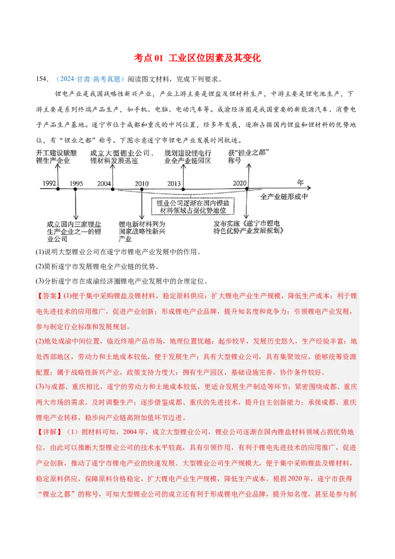 专题10工业和服务业+解析版_2025年新高考资料_二轮复习_2025年高三地理高考二轮复习专项提升（新高考通用）3405802_真题演练