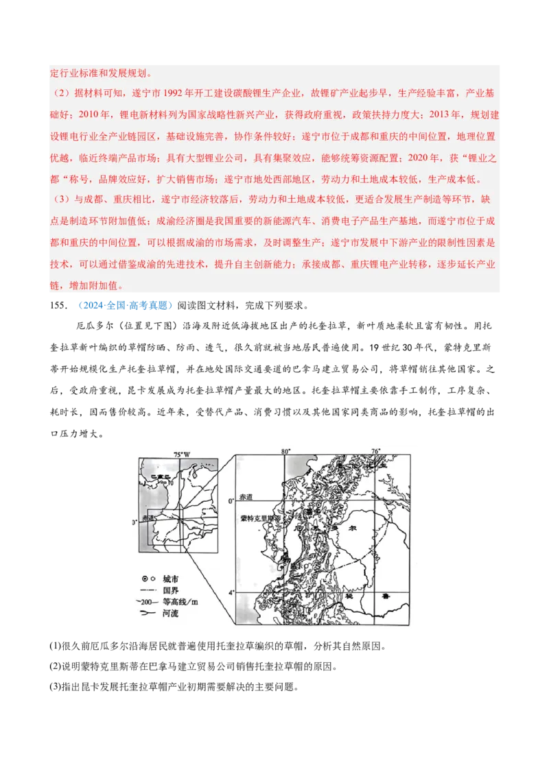 专题10工业和服务业+解析版_2025年新高考资料_二轮复习_2025年高三地理高考二轮复习专项提升（新高考通用）3405802_真题演练