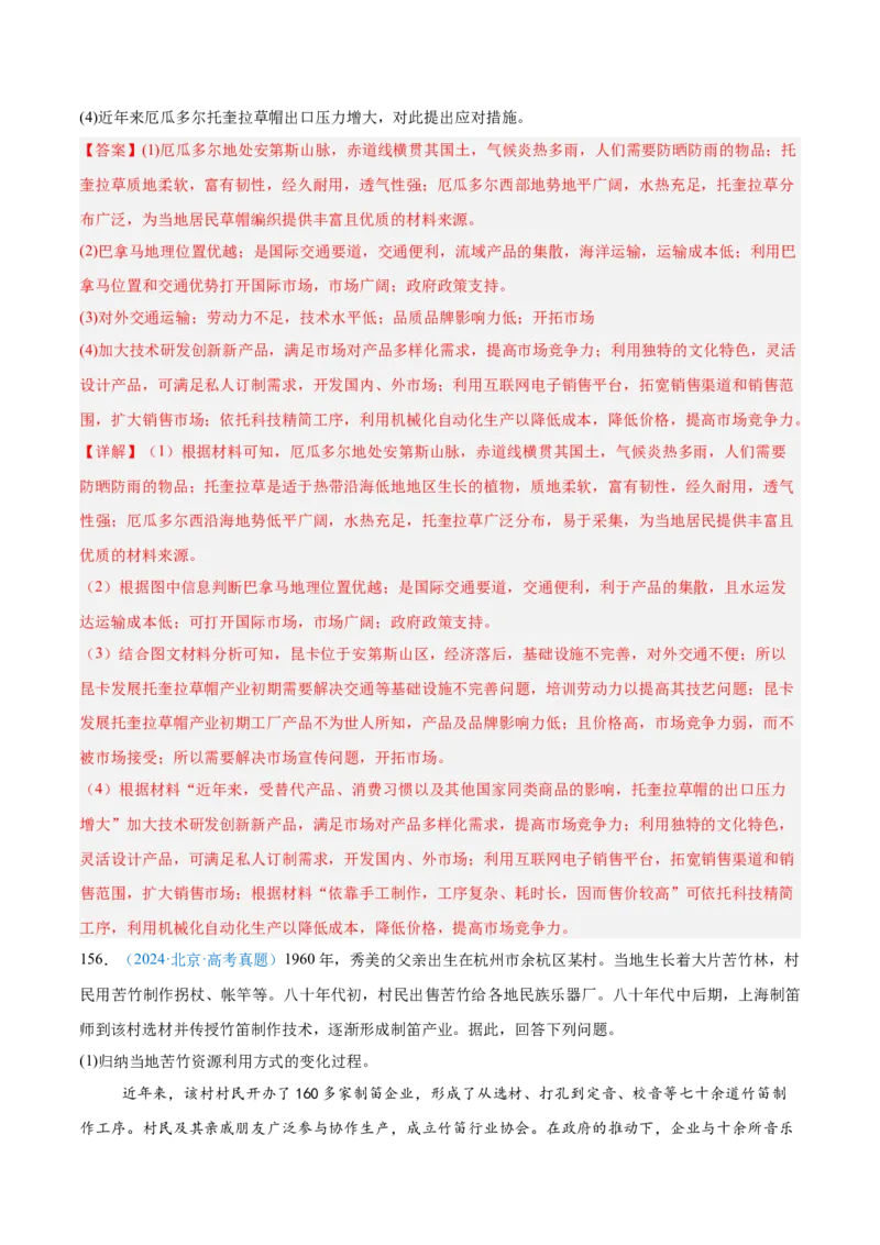 专题10工业和服务业+解析版_2025年新高考资料_二轮复习_2025年高三地理高考二轮复习专项提升（新高考通用）3405802_真题演练