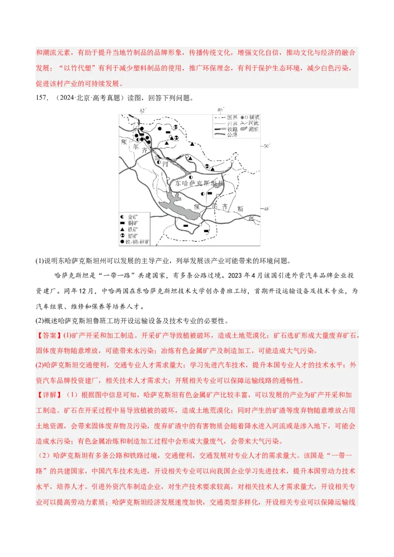 专题10工业和服务业+解析版_2025年新高考资料_二轮复习_2025年高三地理高考二轮复习专项提升（新高考通用）3405802_真题演练