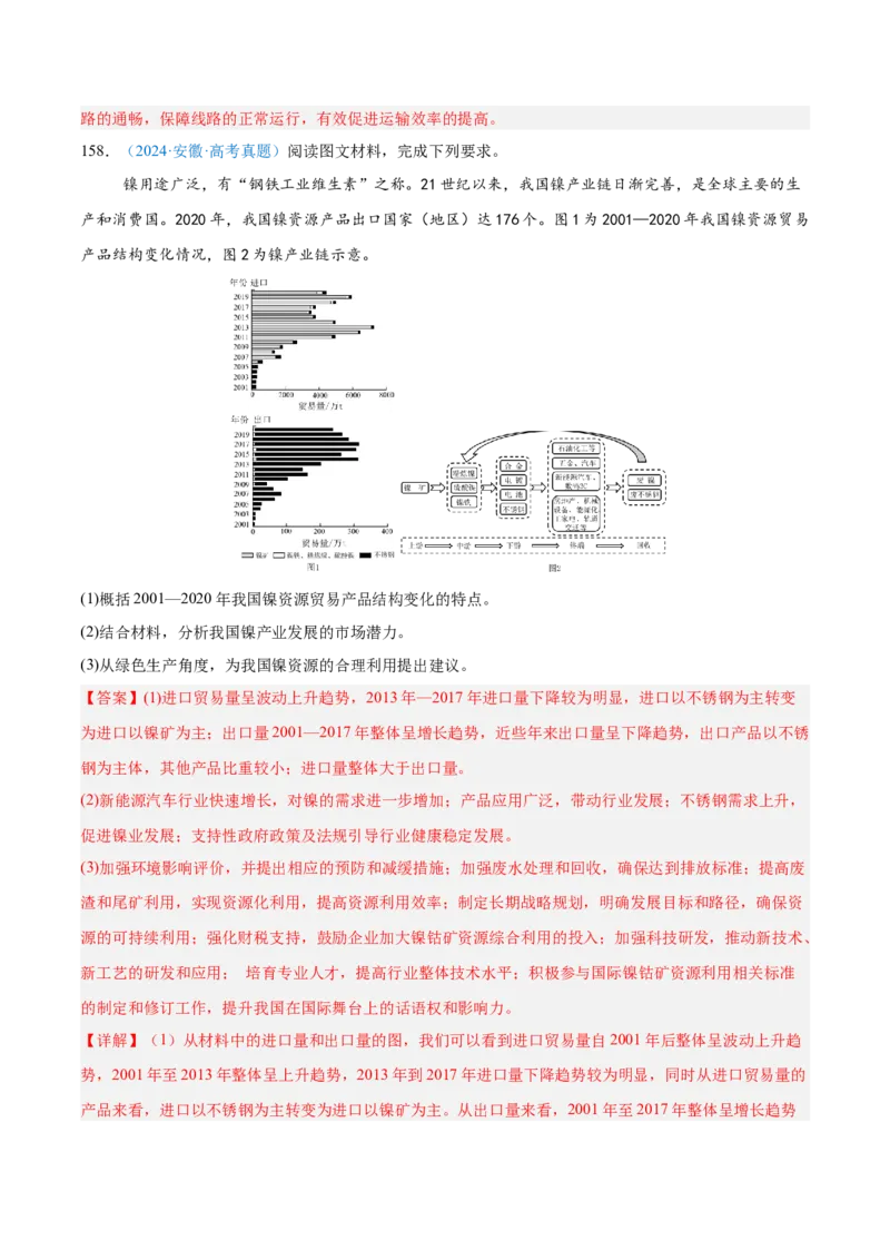 专题10工业和服务业+解析版_2025年新高考资料_二轮复习_2025年高三地理高考二轮复习专项提升（新高考通用）3405802_真题演练