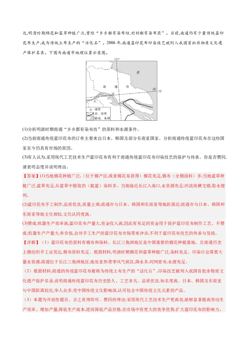 专题10工业和服务业+解析版_2025年新高考资料_二轮复习_2025年高三地理高考二轮复习专项提升（新高考通用）3405802_真题演练