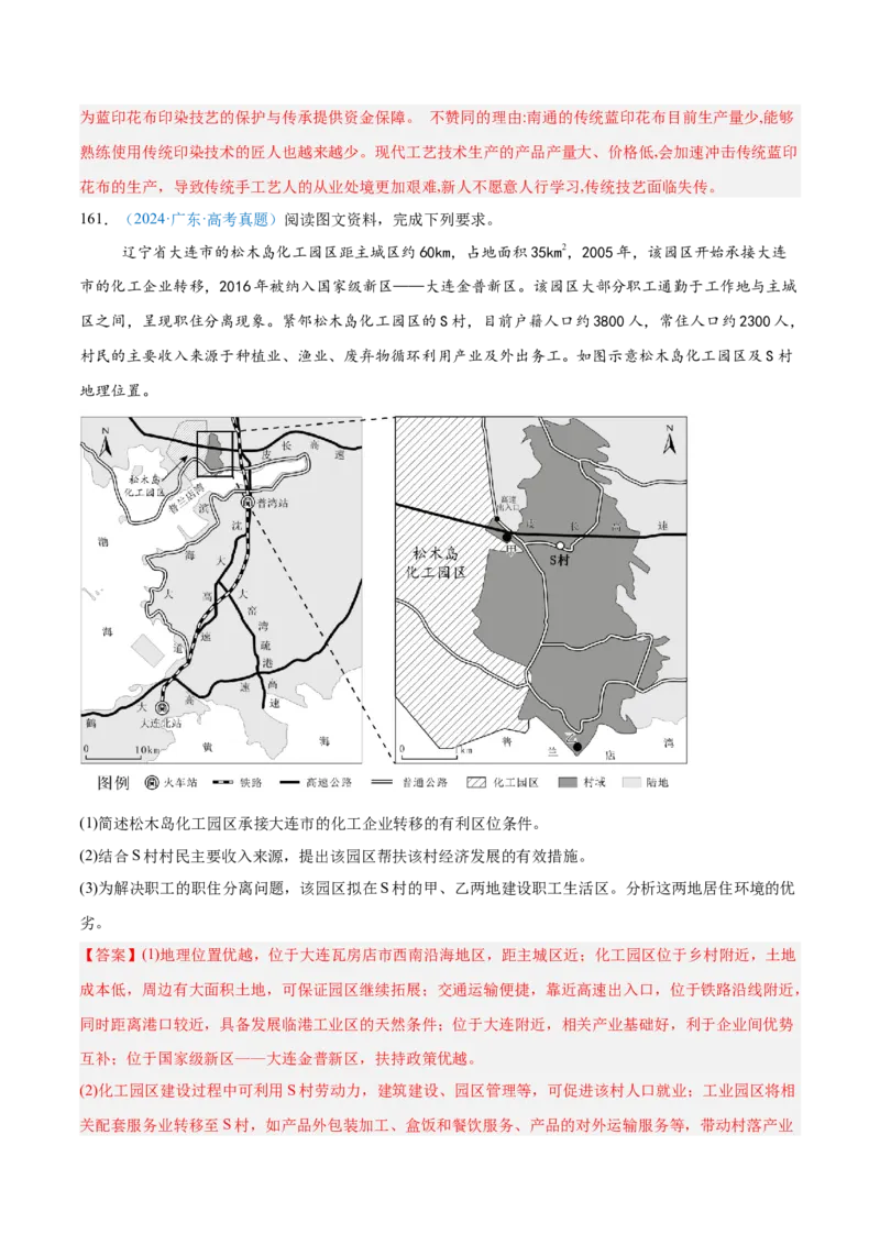 专题10工业和服务业+解析版_2025年新高考资料_二轮复习_2025年高三地理高考二轮复习专项提升（新高考通用）3405802_真题演练