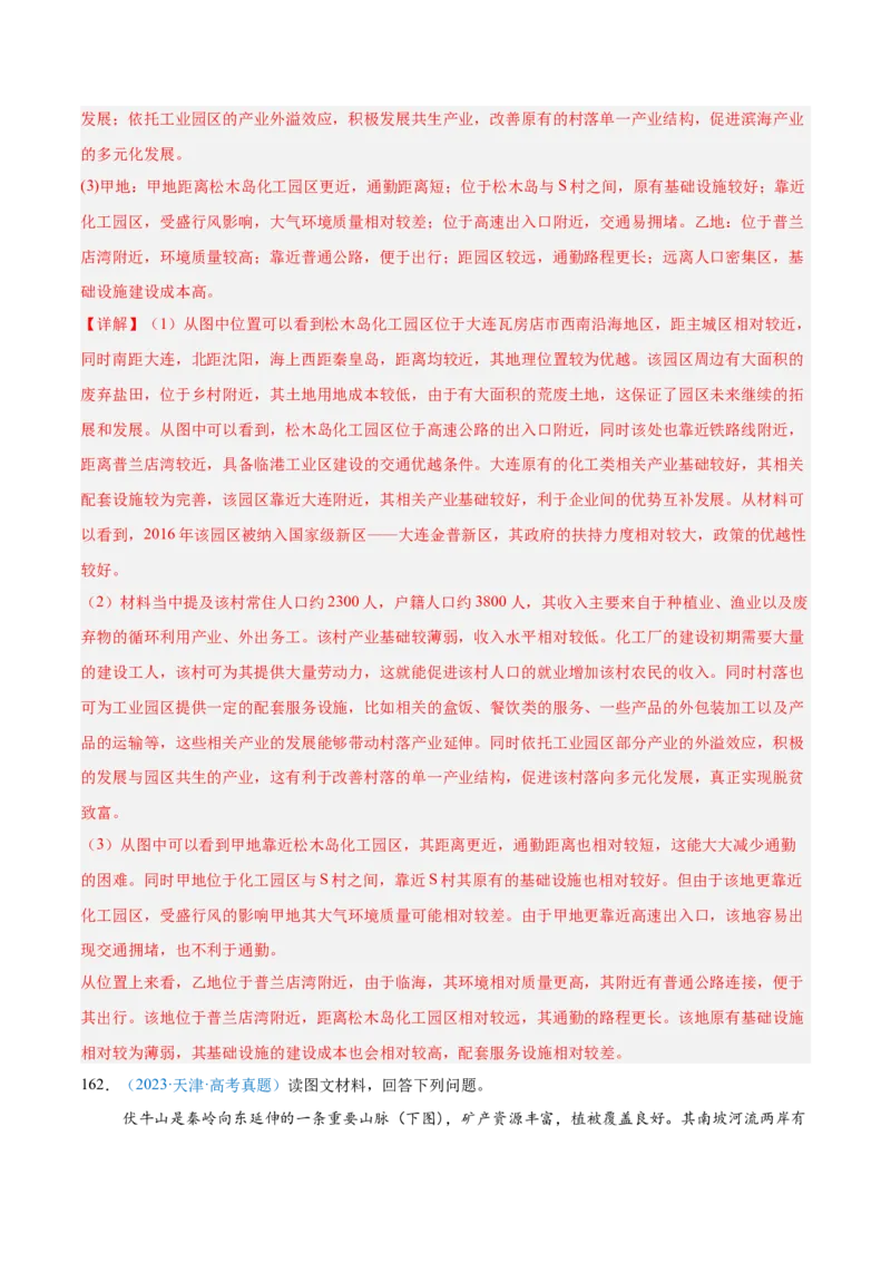 专题10工业和服务业+解析版_2025年新高考资料_二轮复习_2025年高三地理高考二轮复习专项提升（新高考通用）3405802_真题演练