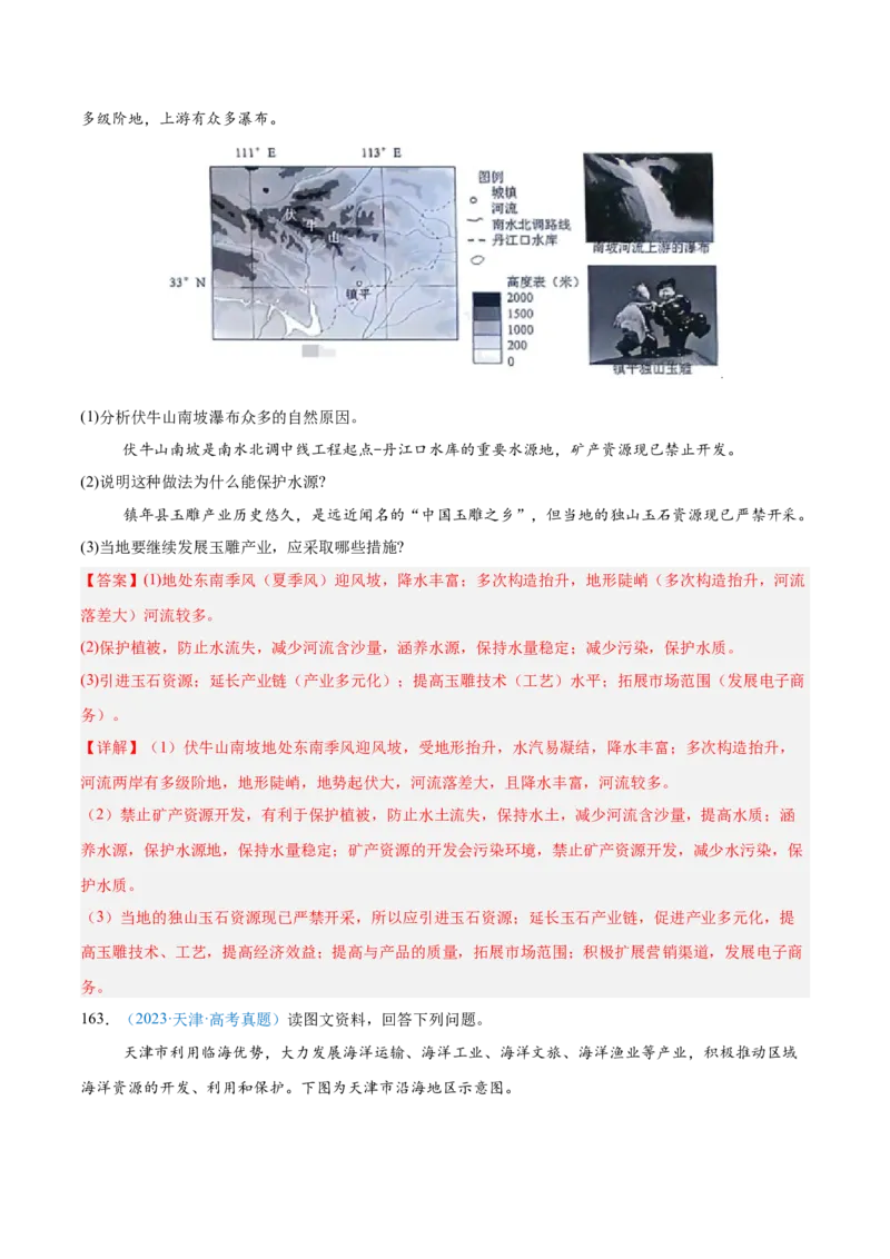 专题10工业和服务业+解析版_2025年新高考资料_二轮复习_2025年高三地理高考二轮复习专项提升（新高考通用）3405802_真题演练