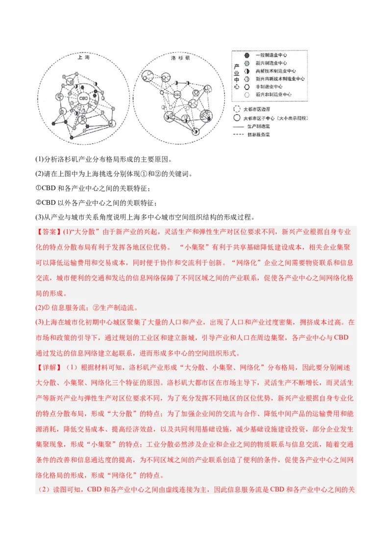 专题10工业和服务业+解析版_2025年新高考资料_二轮复习_2025年高三地理高考二轮复习专项提升（新高考通用）3405802_真题演练