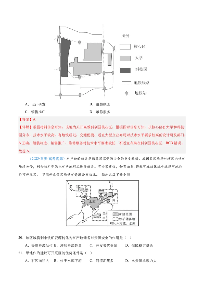 专题10工业和服务业+解析版_2025年新高考资料_二轮复习_2025年高三地理高考二轮复习专项提升（新高考通用）3405802_真题演练