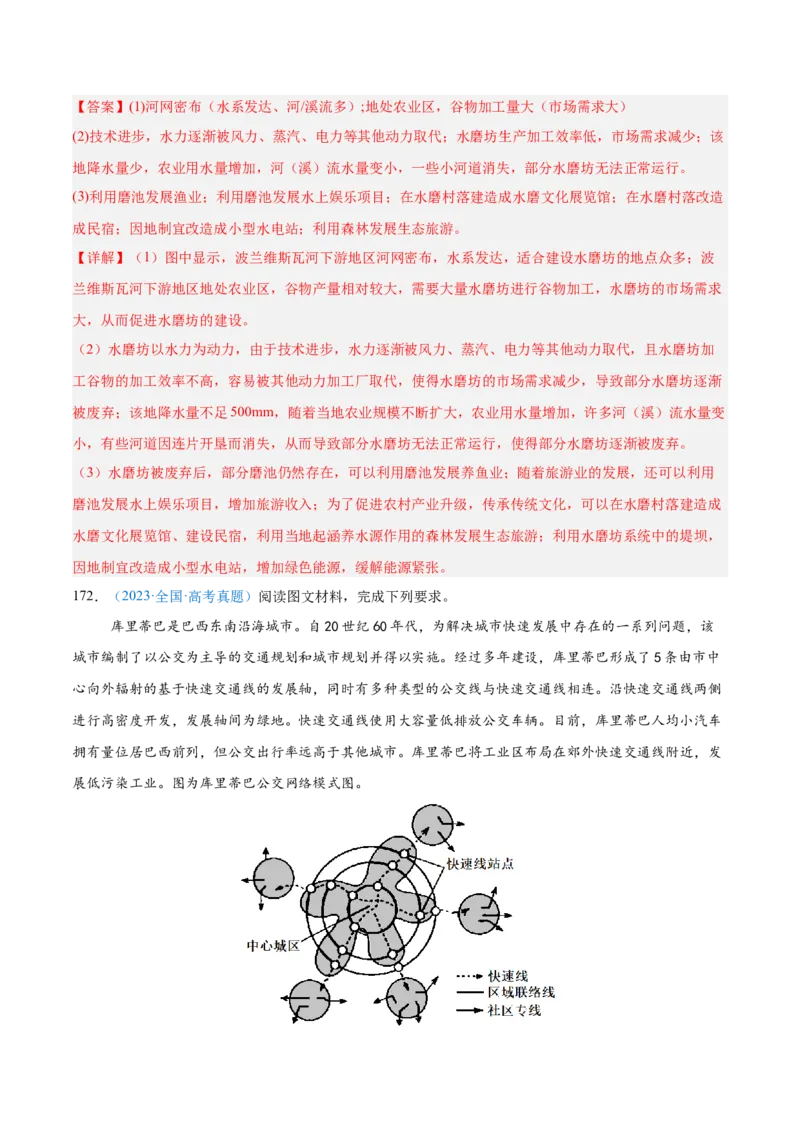 专题10工业和服务业+解析版_2025年新高考资料_二轮复习_2025年高三地理高考二轮复习专项提升（新高考通用）3405802_真题演练