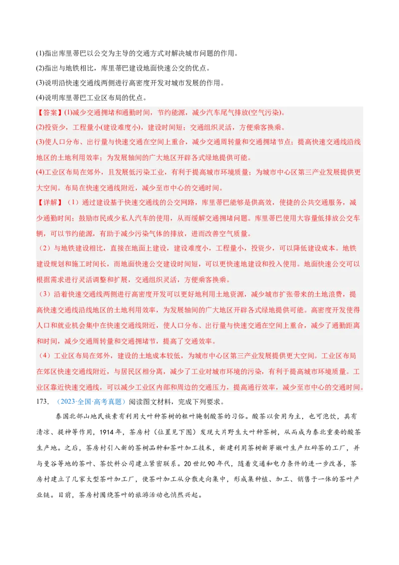 专题10工业和服务业+解析版_2025年新高考资料_二轮复习_2025年高三地理高考二轮复习专项提升（新高考通用）3405802_真题演练