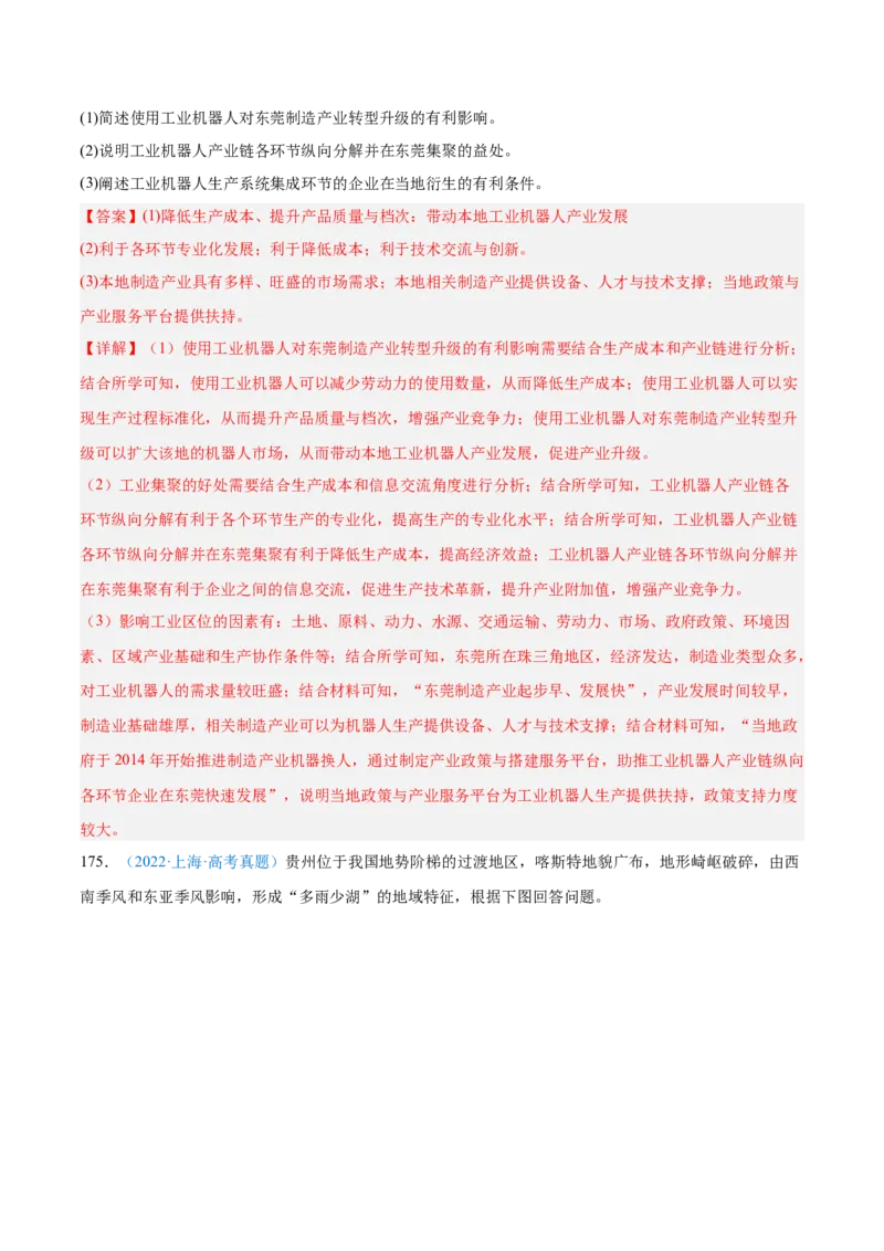 专题10工业和服务业+解析版_2025年新高考资料_二轮复习_2025年高三地理高考二轮复习专项提升（新高考通用）3405802_真题演练