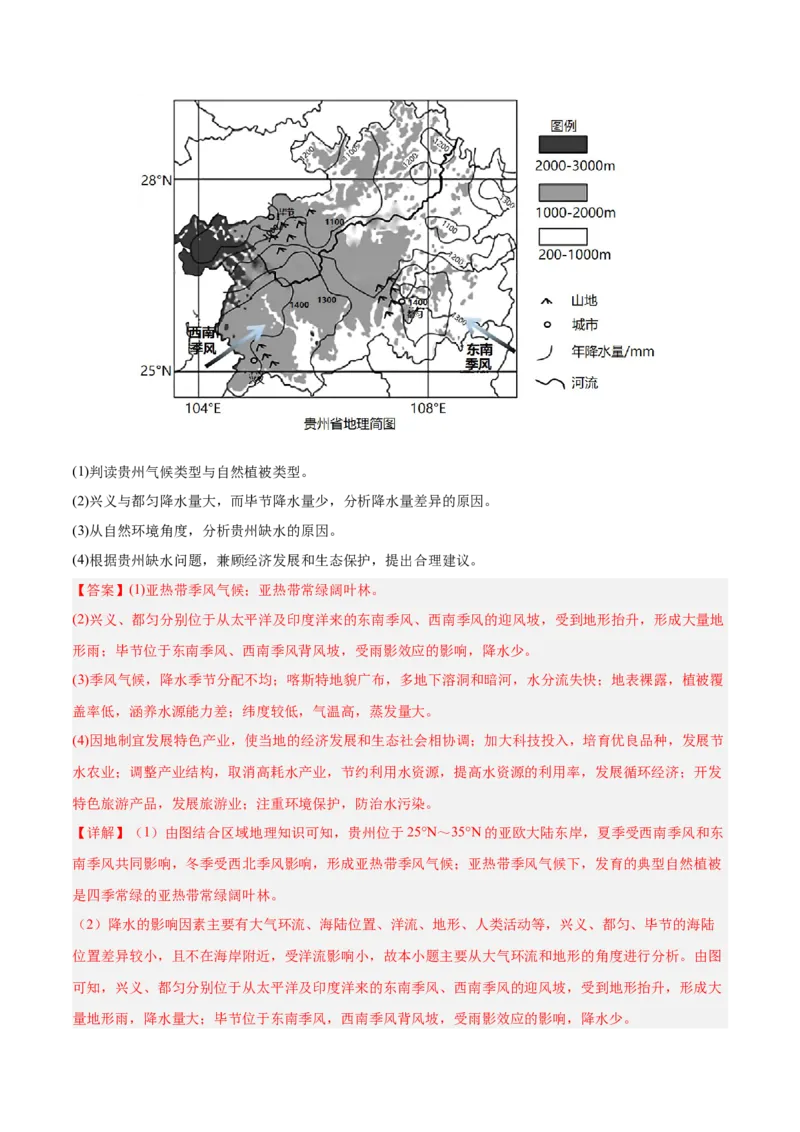 专题10工业和服务业+解析版_2025年新高考资料_二轮复习_2025年高三地理高考二轮复习专项提升（新高考通用）3405802_真题演练