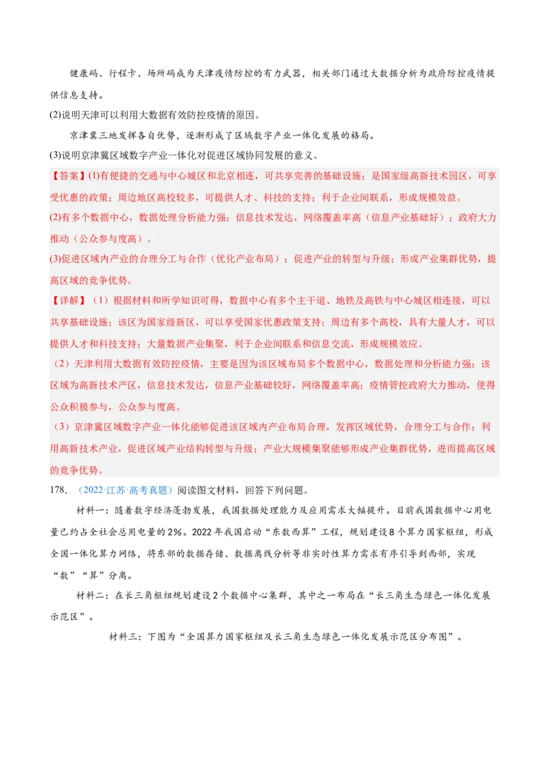 专题10工业和服务业+解析版_2025年新高考资料_二轮复习_2025年高三地理高考二轮复习专项提升（新高考通用）3405802_真题演练