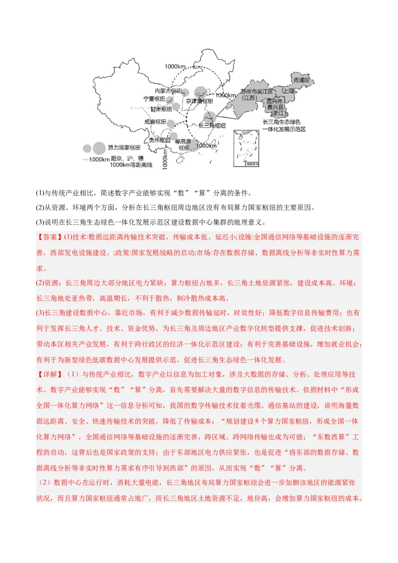 专题10工业和服务业+解析版_2025年新高考资料_二轮复习_2025年高三地理高考二轮复习专项提升（新高考通用）3405802_真题演练