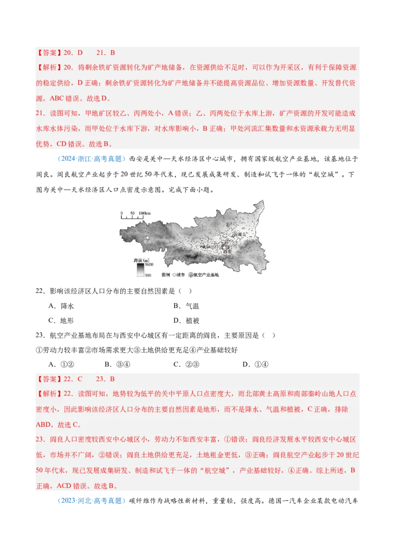 专题10工业和服务业+解析版_2025年新高考资料_二轮复习_2025年高三地理高考二轮复习专项提升（新高考通用）3405802_真题演练