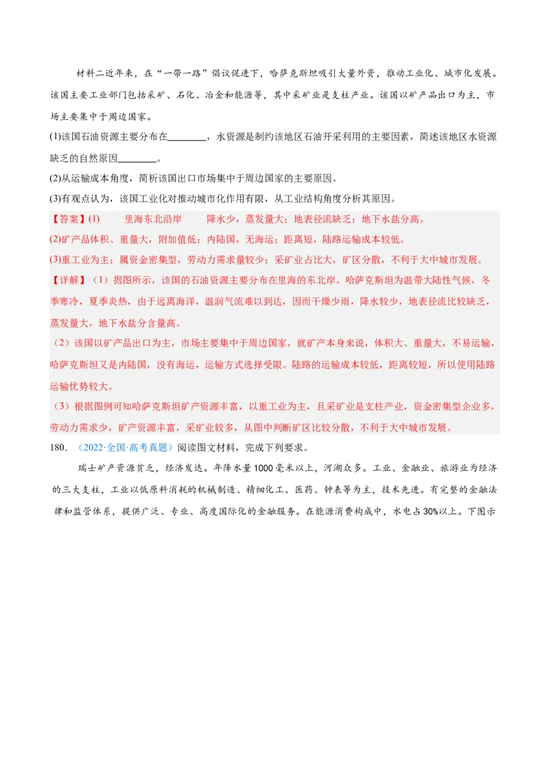 专题10工业和服务业+解析版_2025年新高考资料_二轮复习_2025年高三地理高考二轮复习专项提升（新高考通用）3405802_真题演练