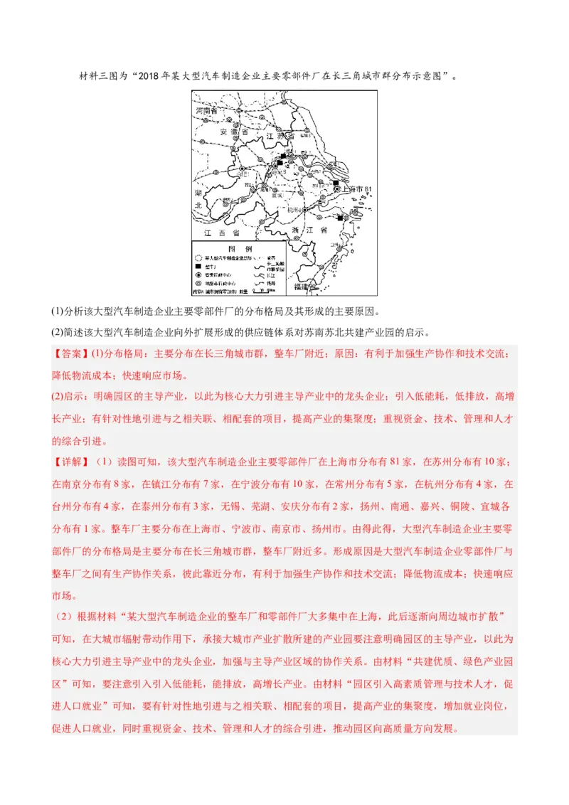 专题10工业和服务业+解析版_2025年新高考资料_二轮复习_2025年高三地理高考二轮复习专项提升（新高考通用）3405802_真题演练