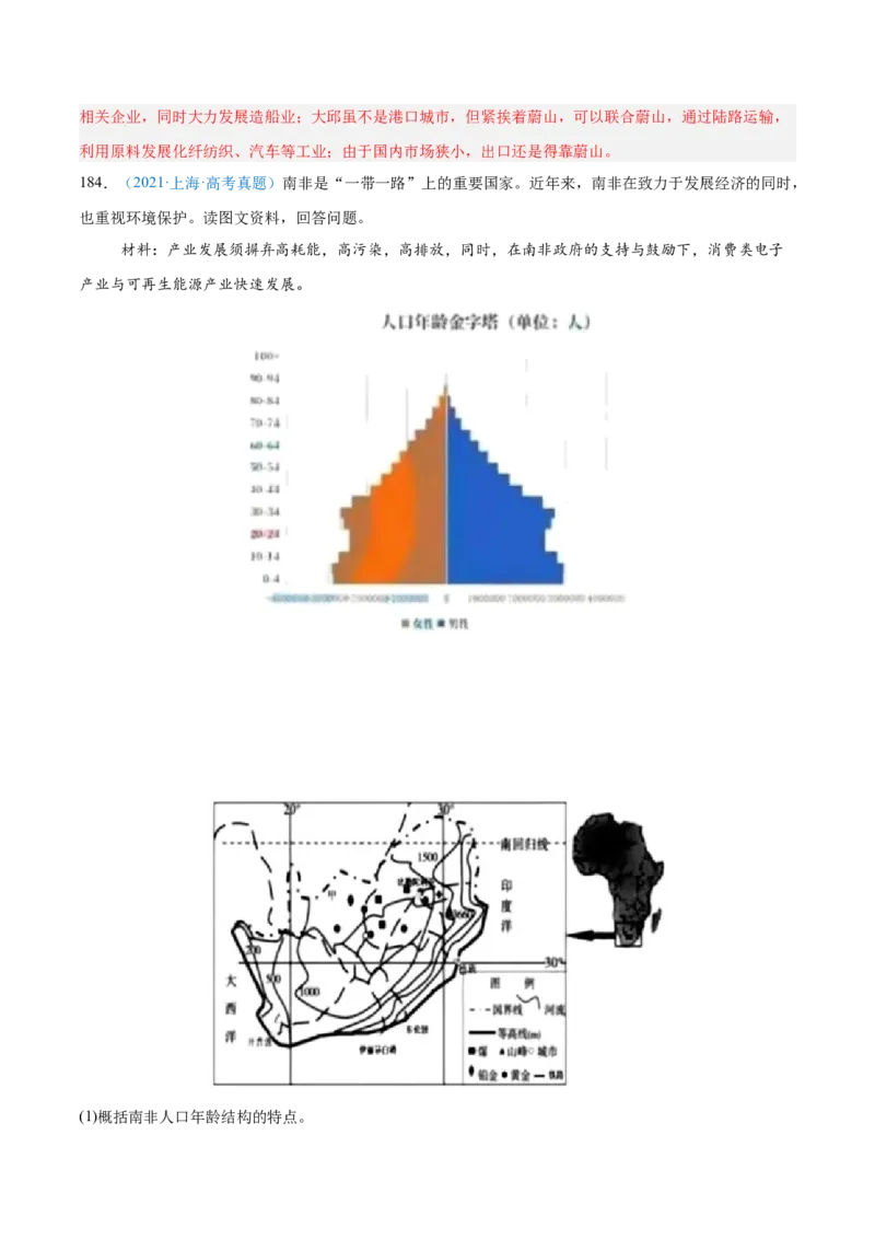 专题10工业和服务业+解析版_2025年新高考资料_二轮复习_2025年高三地理高考二轮复习专项提升（新高考通用）3405802_真题演练