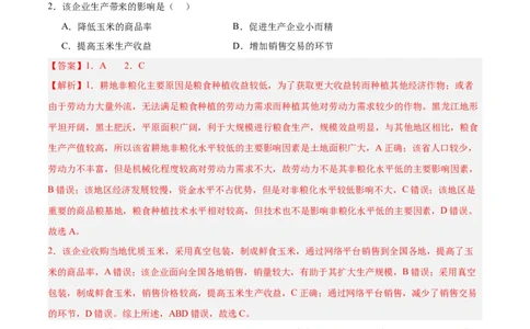 专题10工业和服务业+解析版_2025年新高考资料_二轮复习_2025年高三地理高考二轮复习专项提升（新高考通用）3405802_真题演练