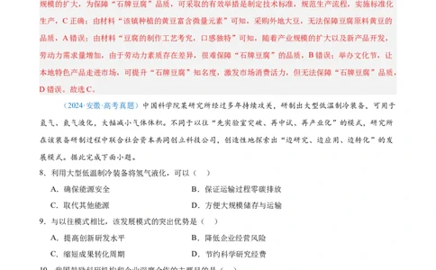 专题10工业和服务业+解析版_2025年新高考资料_二轮复习_2025年高三地理高考二轮复习专项提升（新高考通用）3405802_真题演练